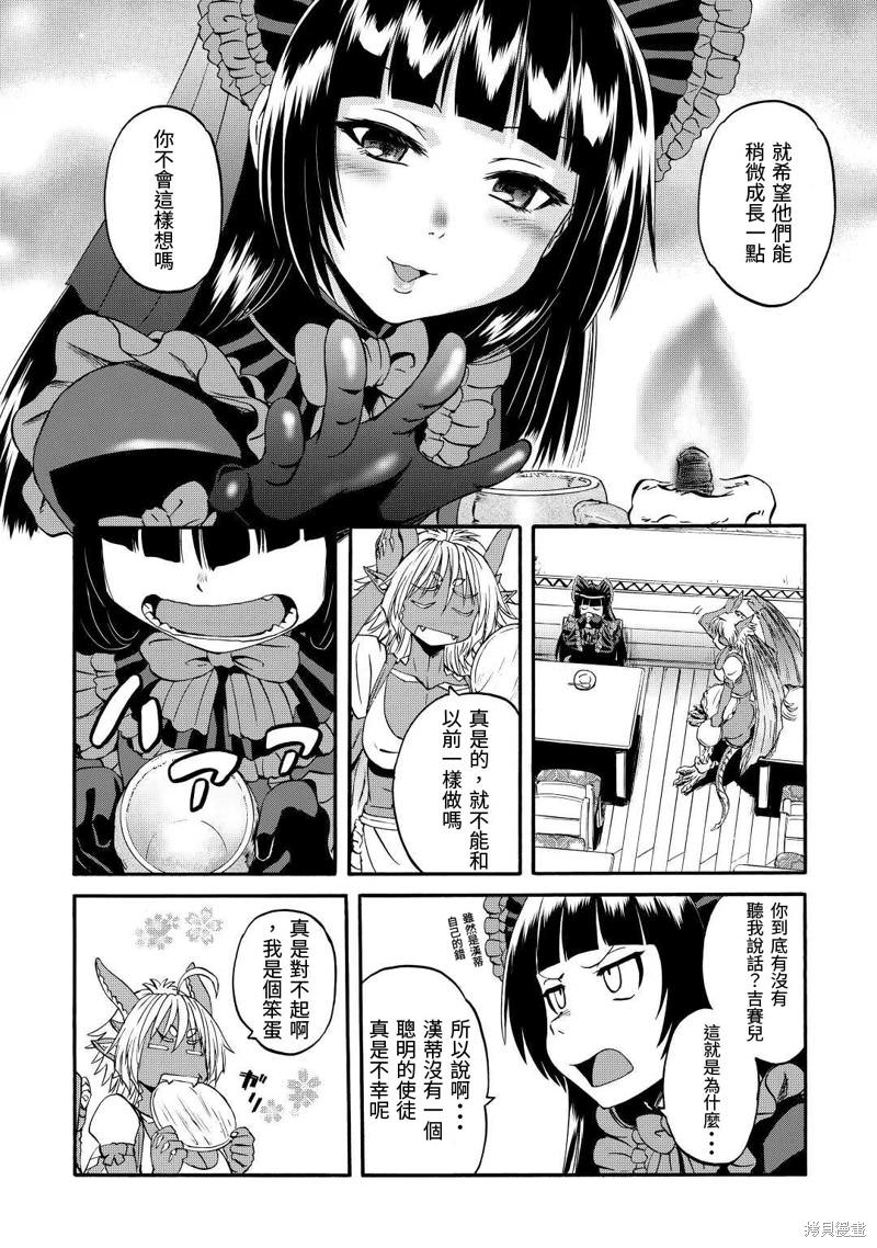 GATE 奇幻自衛隊: 121話 - 第15页