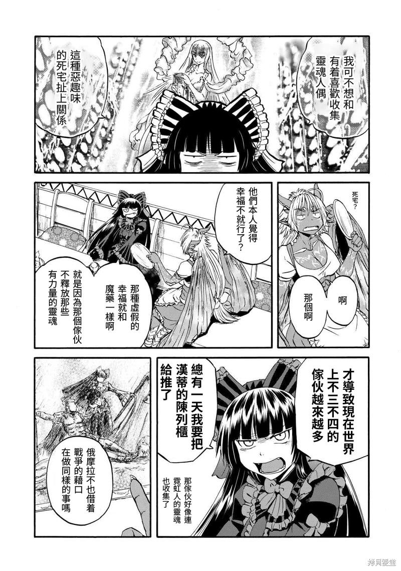 GATE 奇幻自衛隊: 121話 - 第17页