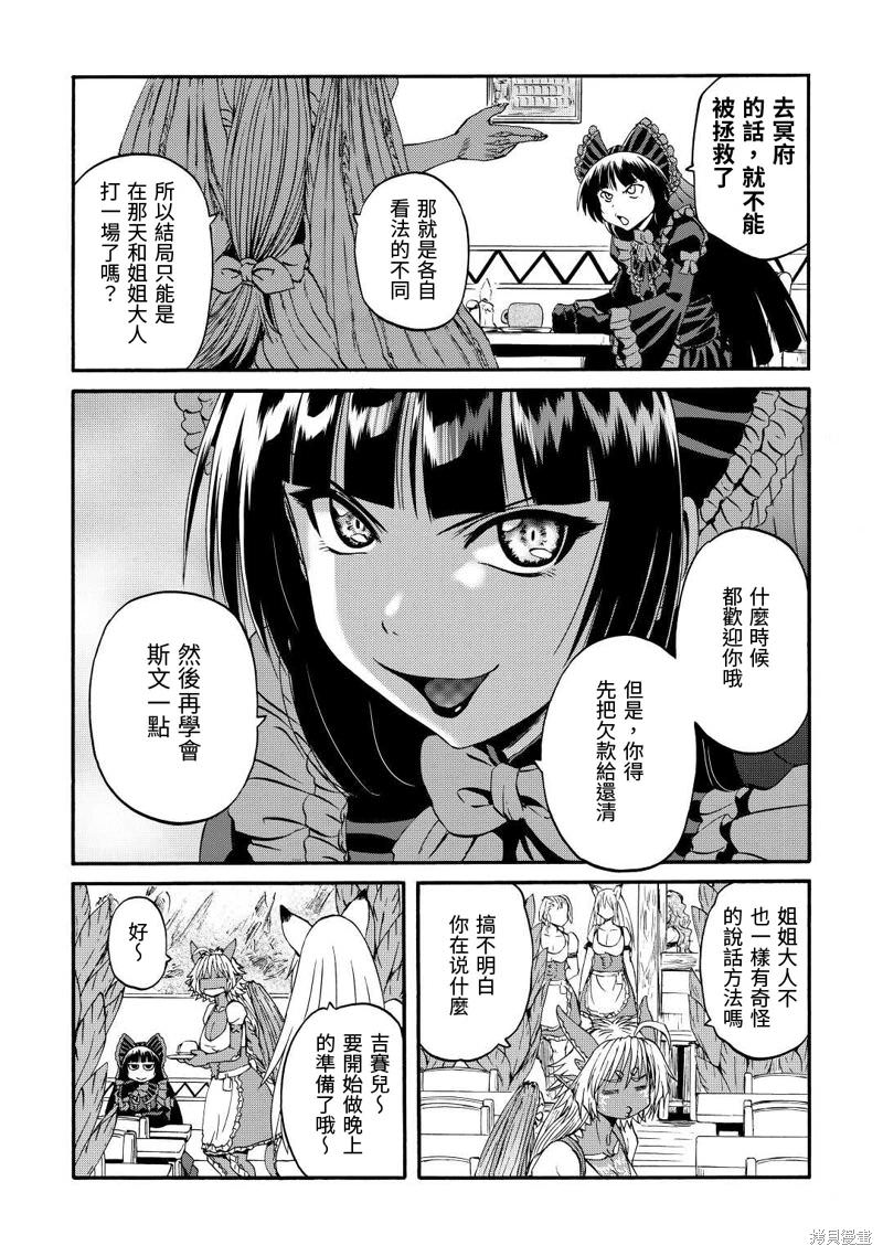 GATE 奇幻自衛隊: 121話 - 第18页