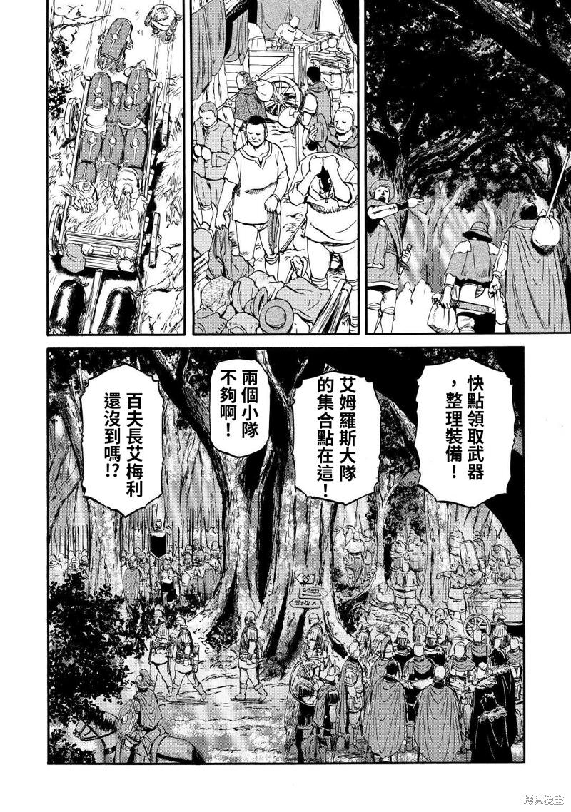 GATE 奇幻自衛隊: 121話 - 第19页