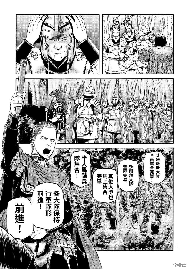 GATE 奇幻自衛隊: 121話 - 第20页