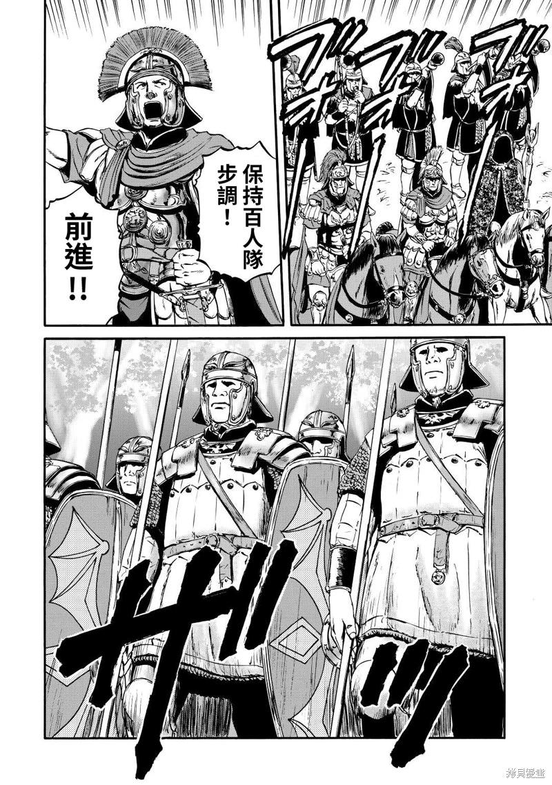 GATE 奇幻自衛隊: 121話 - 第21页