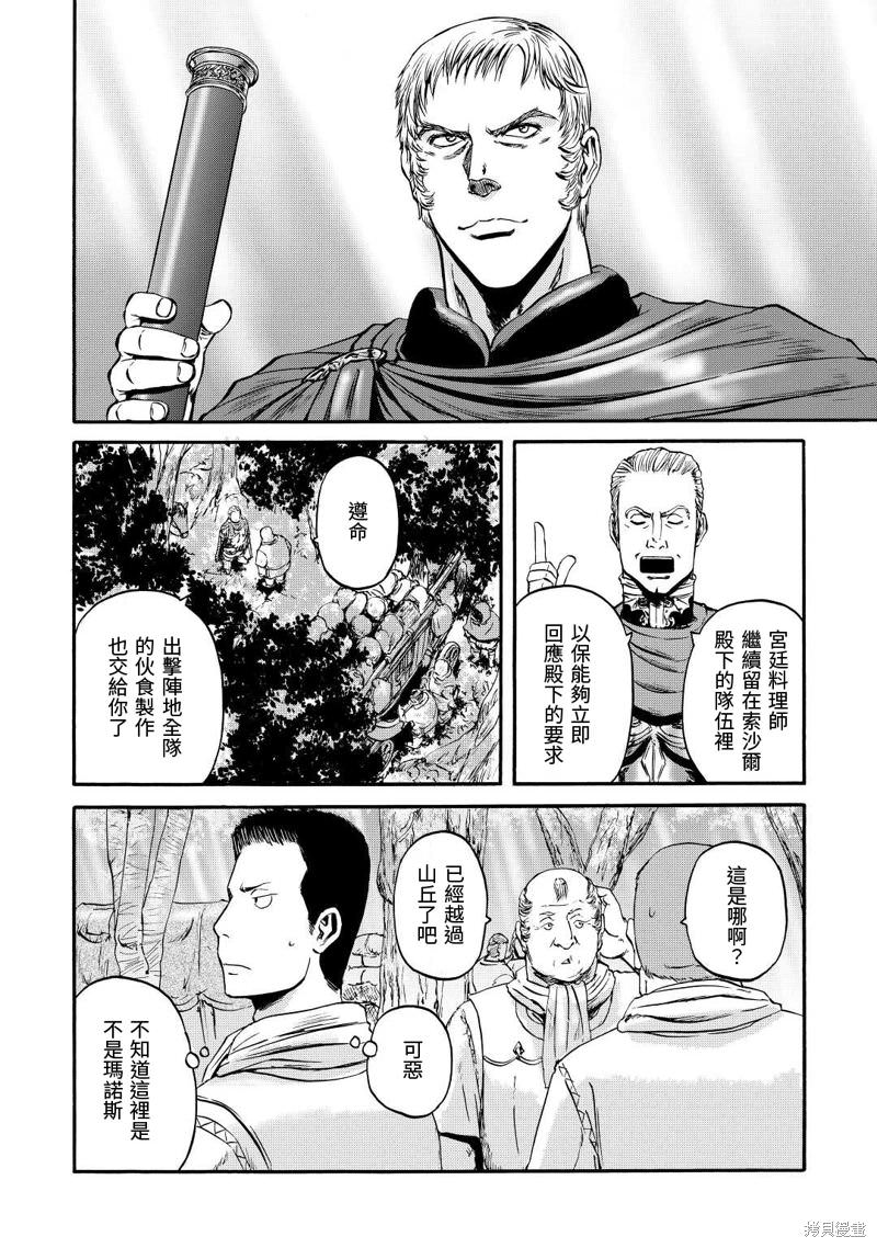 GATE 奇幻自衛隊: 121話 - 第23页