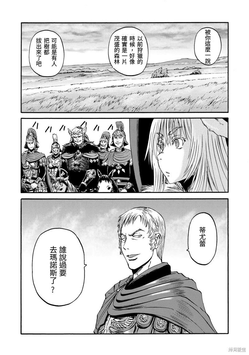 GATE 奇幻自衛隊: 121話 - 第28页