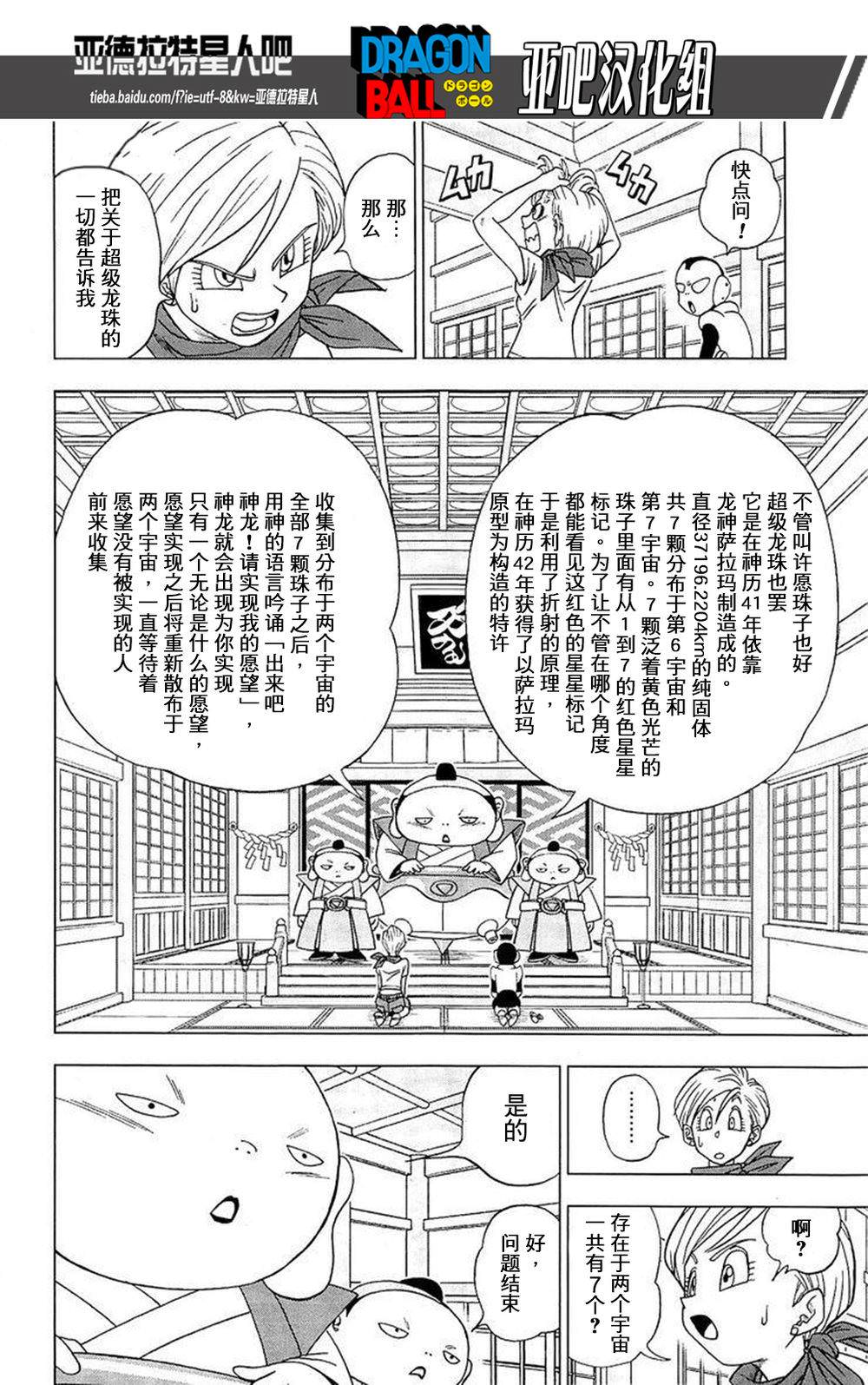 龍珠超: 07話 - 第7页