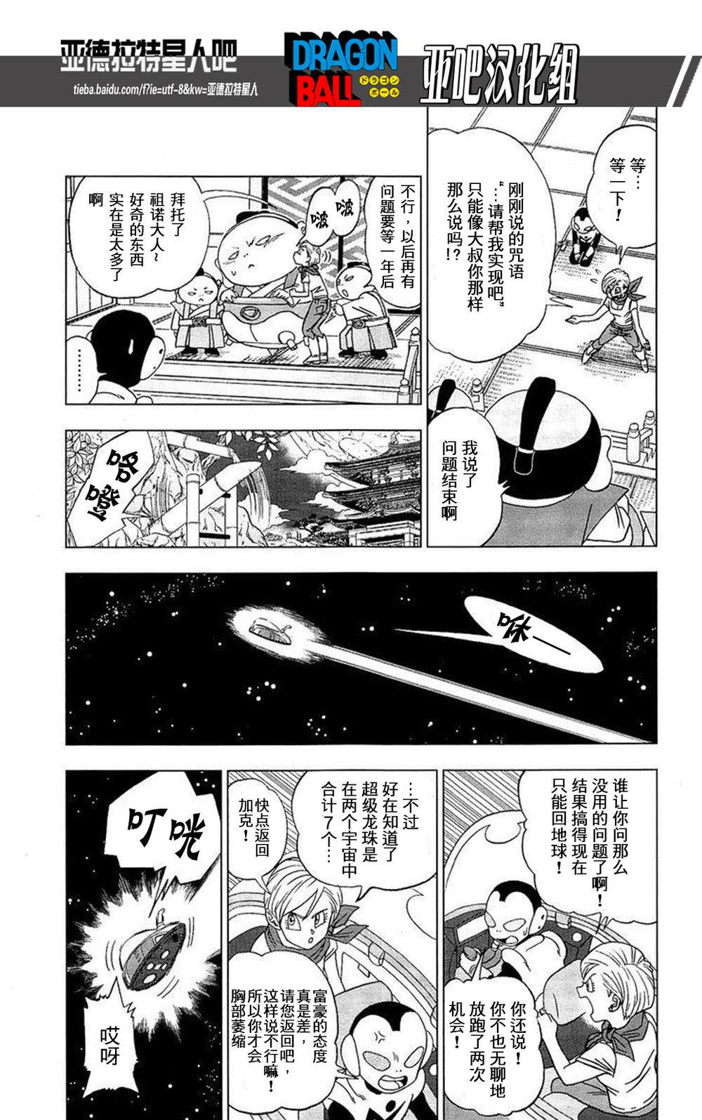 龍珠超: 07話 - 第8页