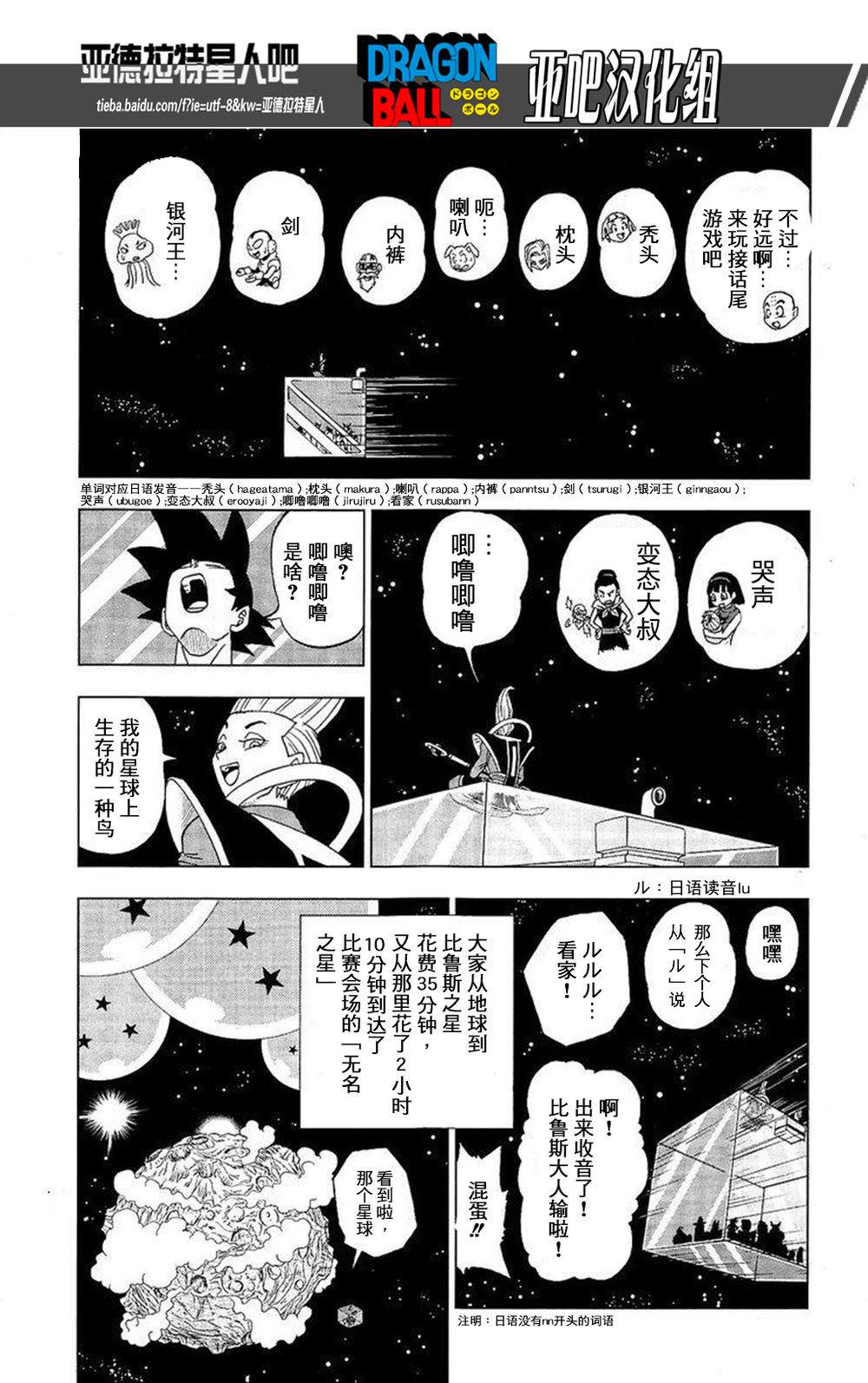 龍珠超: 07話 - 第16页