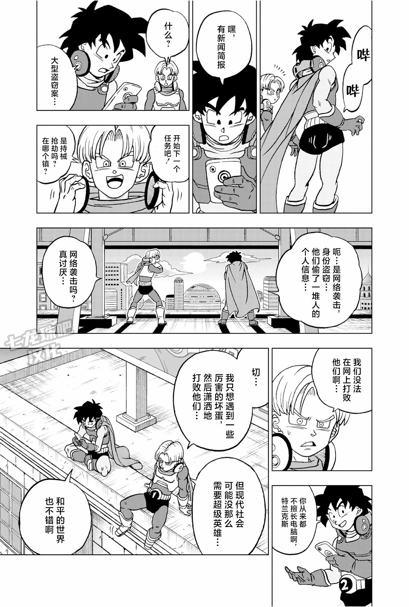 龍珠超: 88話 - 第10页