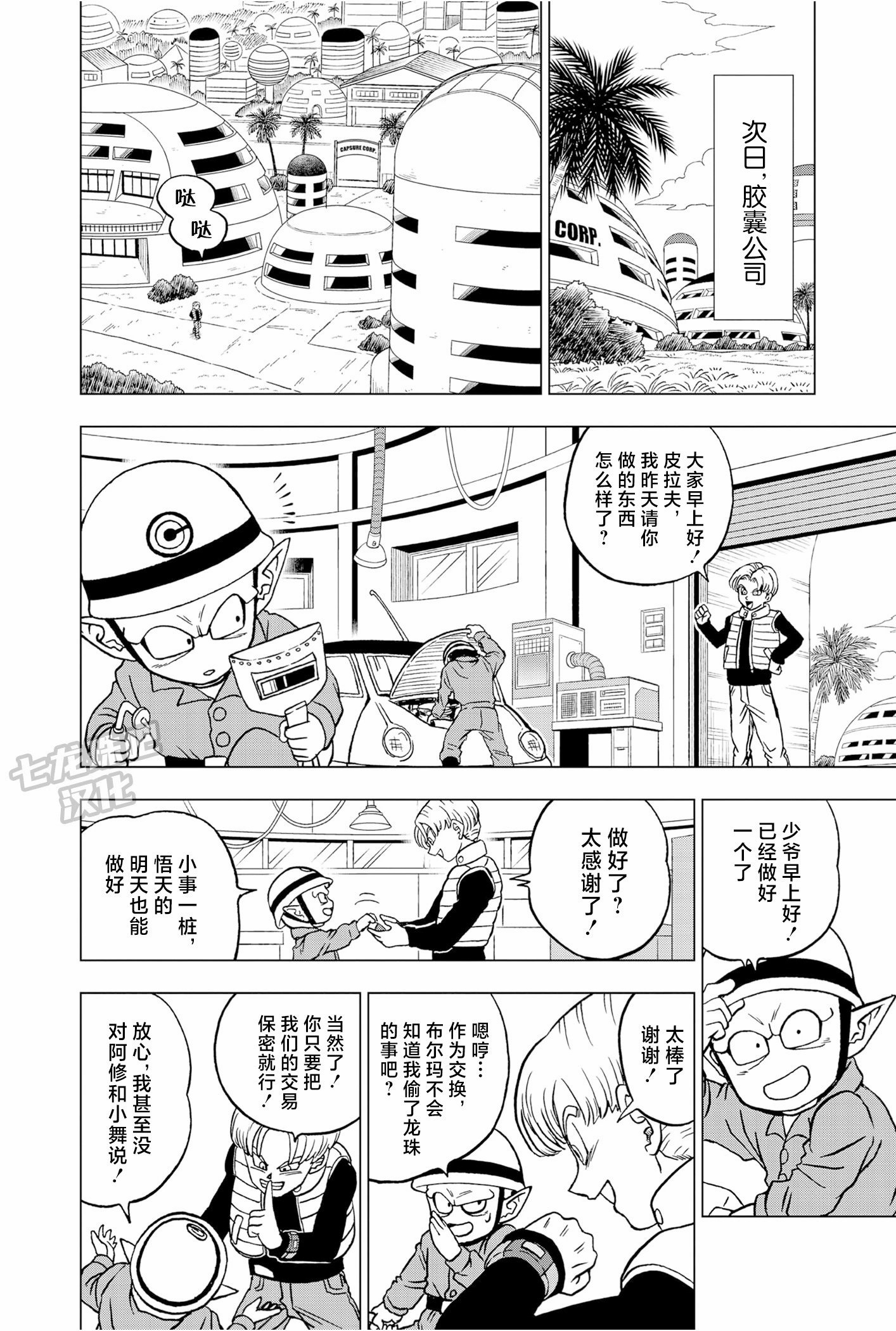 龍珠超: 88話 - 第17页