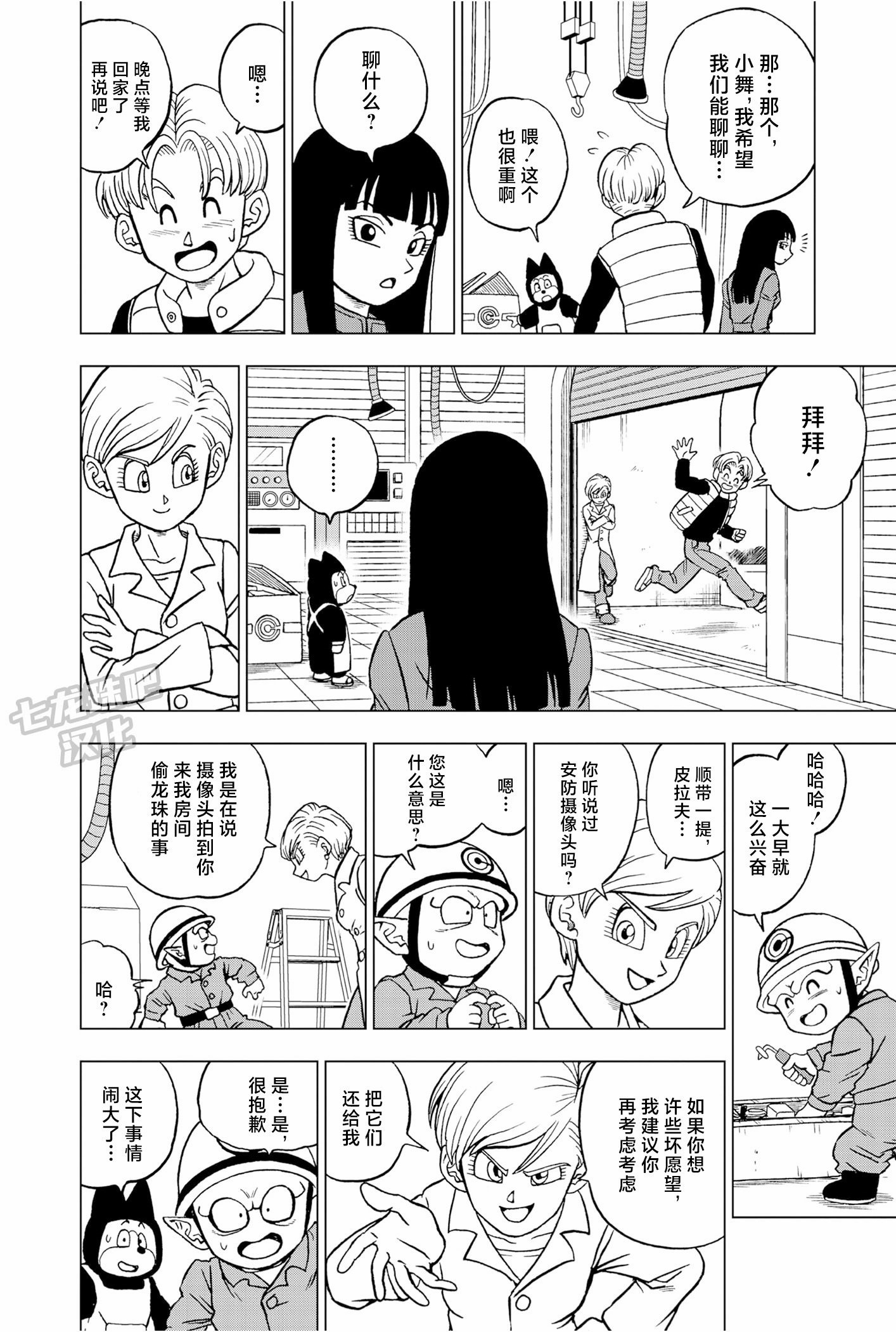 龍珠超: 88話 - 第19页