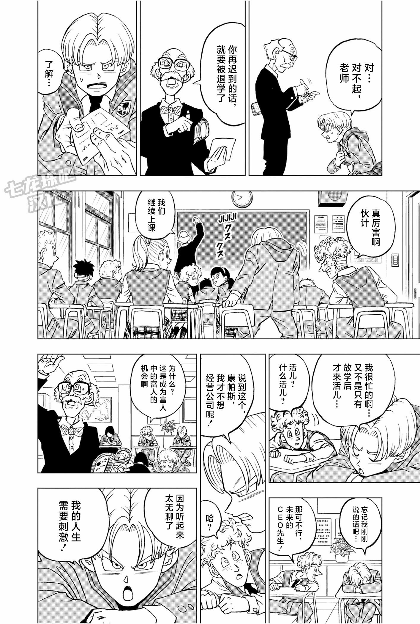 龍珠超: 88話 - 第23页