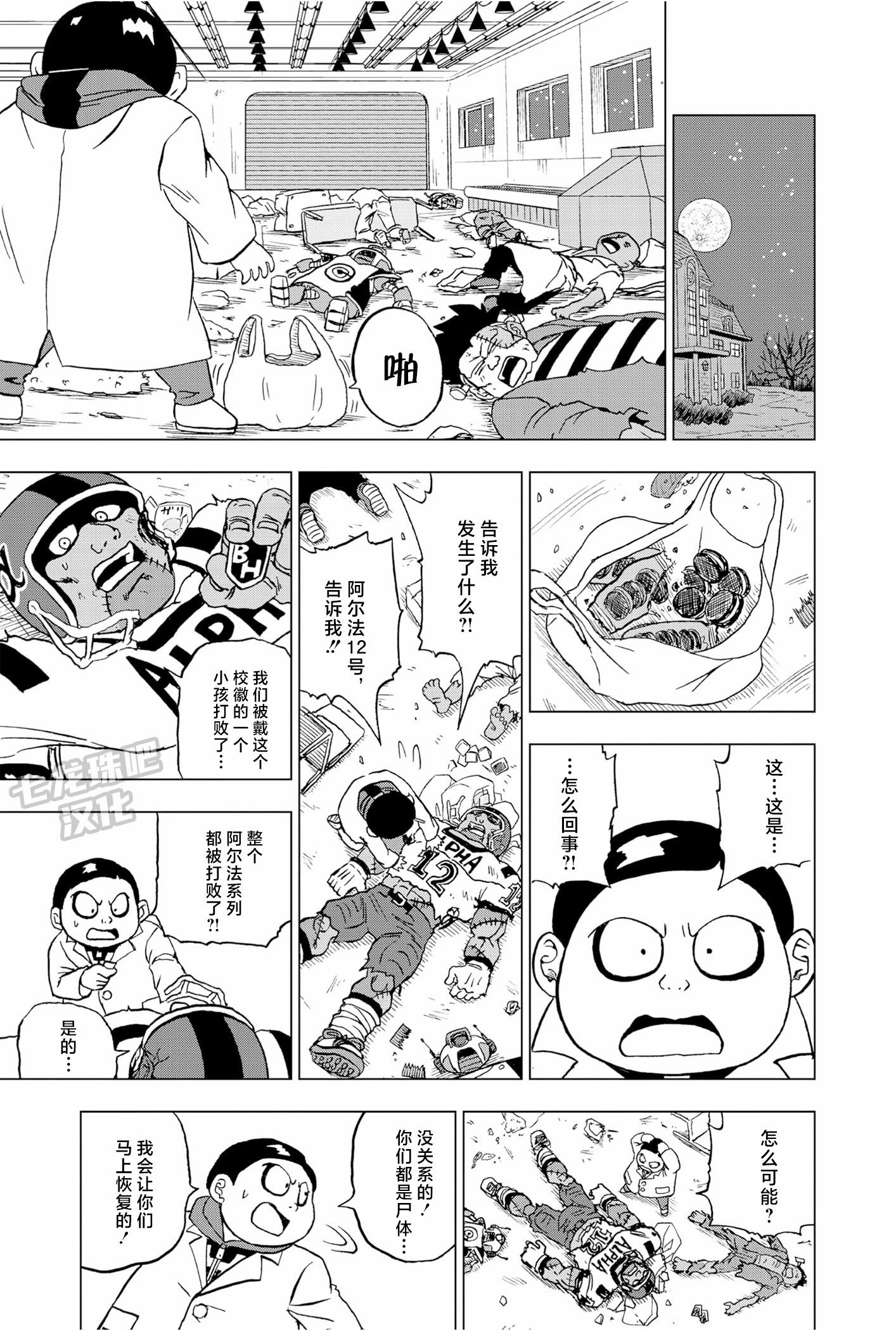 龍珠超: 88話 - 第51页