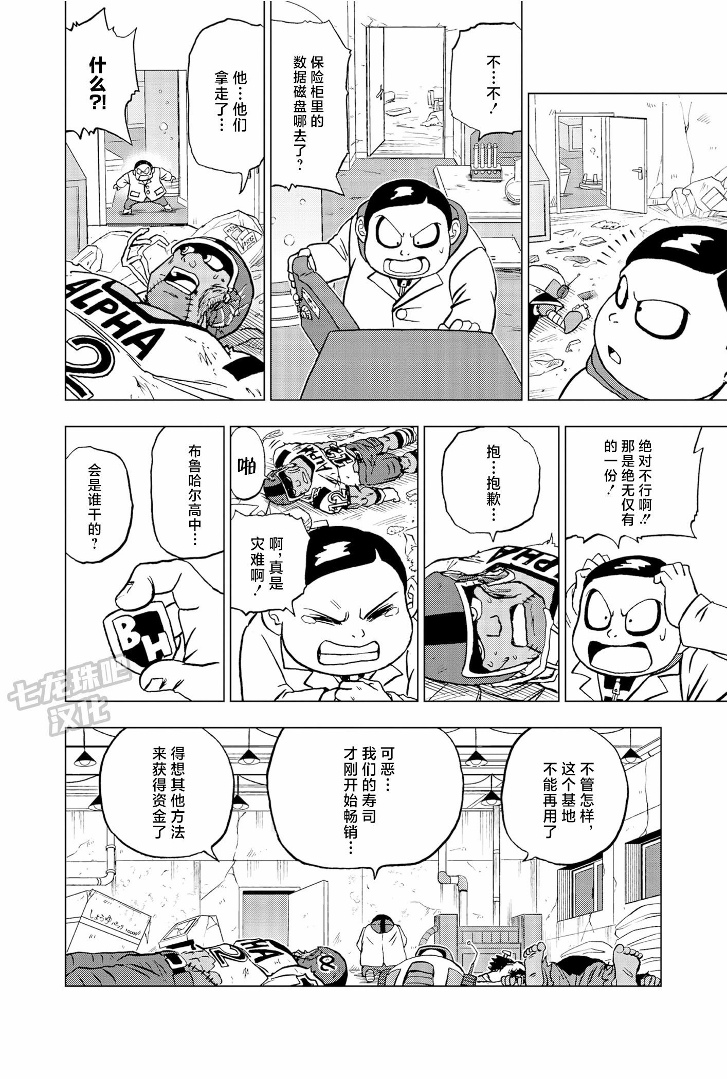 龍珠超: 88話 - 第52页