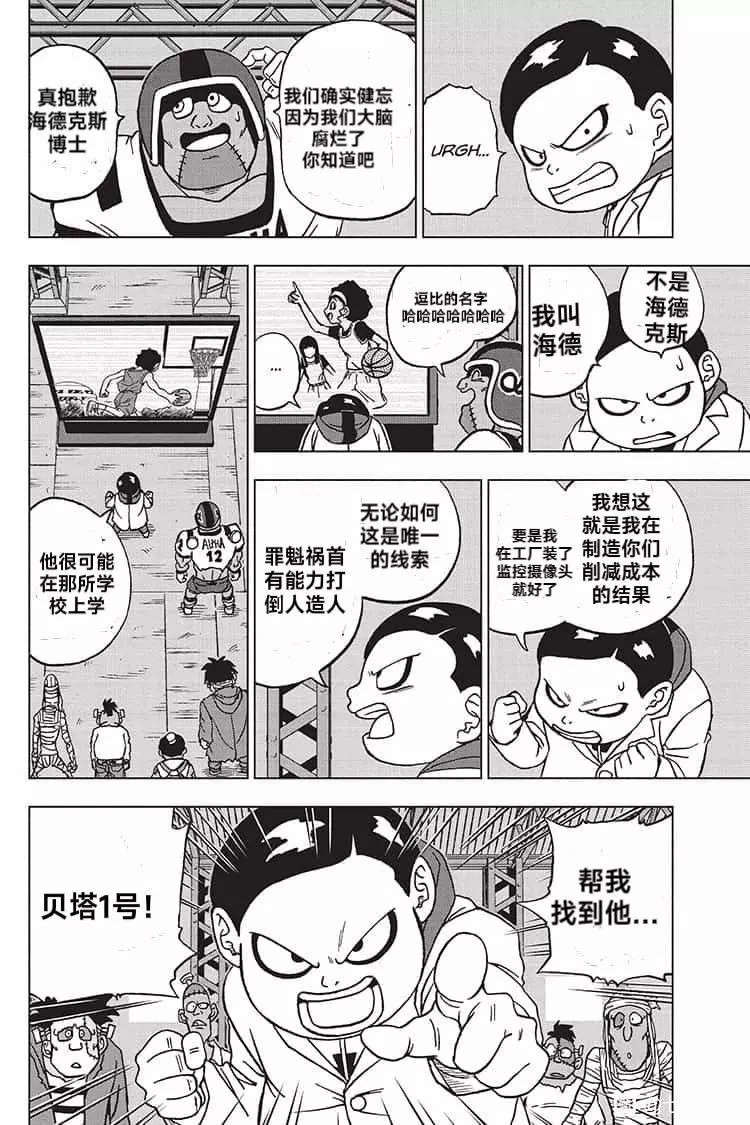 龍珠超: 89話 - 第12页