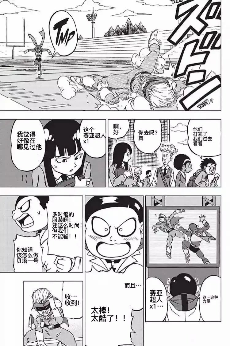 龍珠超: 89話 - 第29页