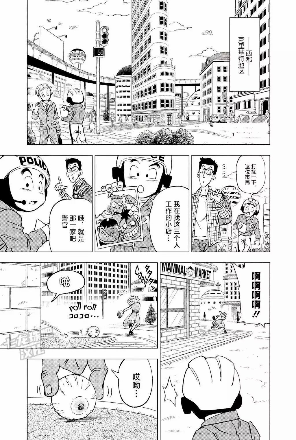 龍珠超: 90話 - 第2页