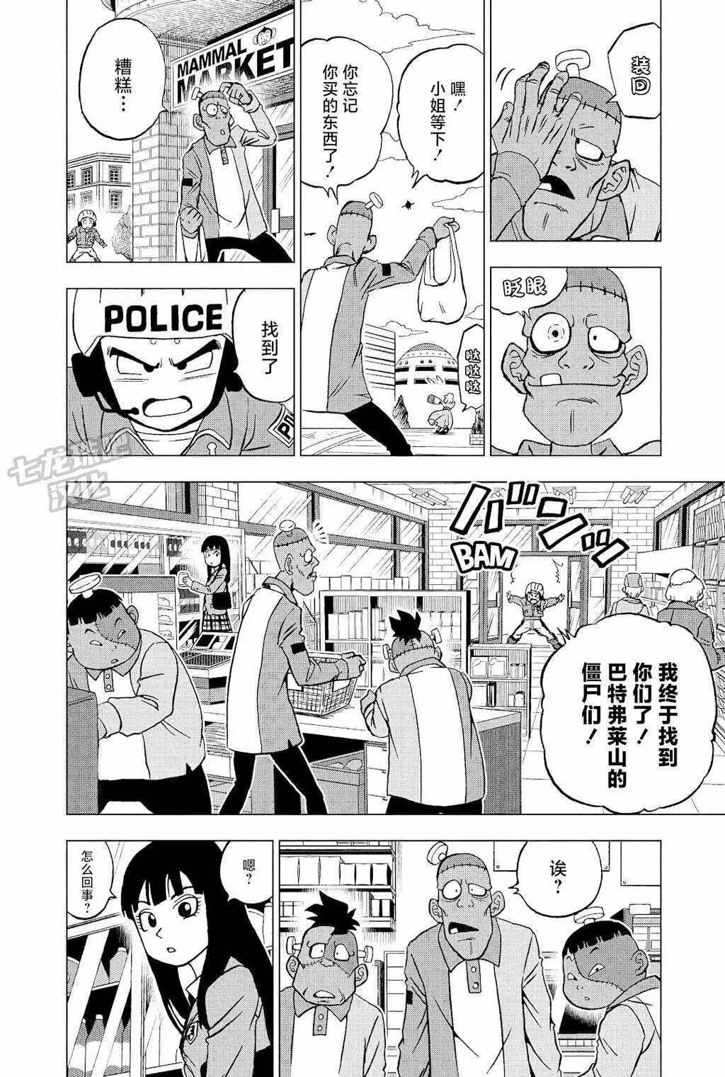 龍珠超: 90話 - 第3页