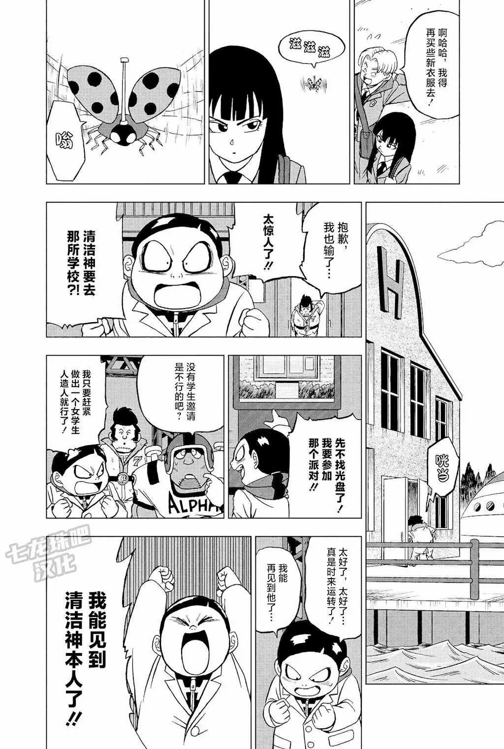 龍珠超: 90話 - 第13页