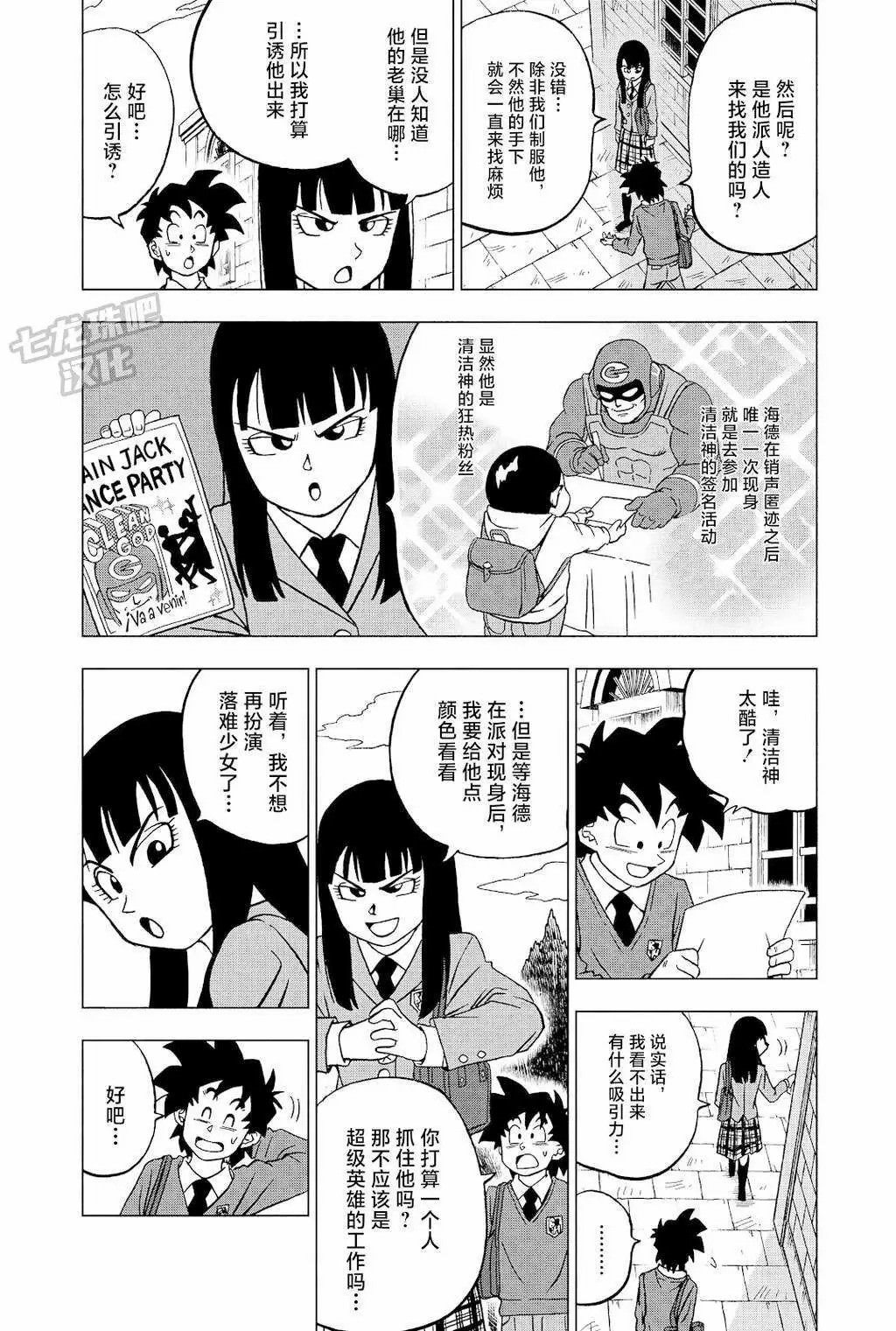 龍珠超: 90話 - 第16页