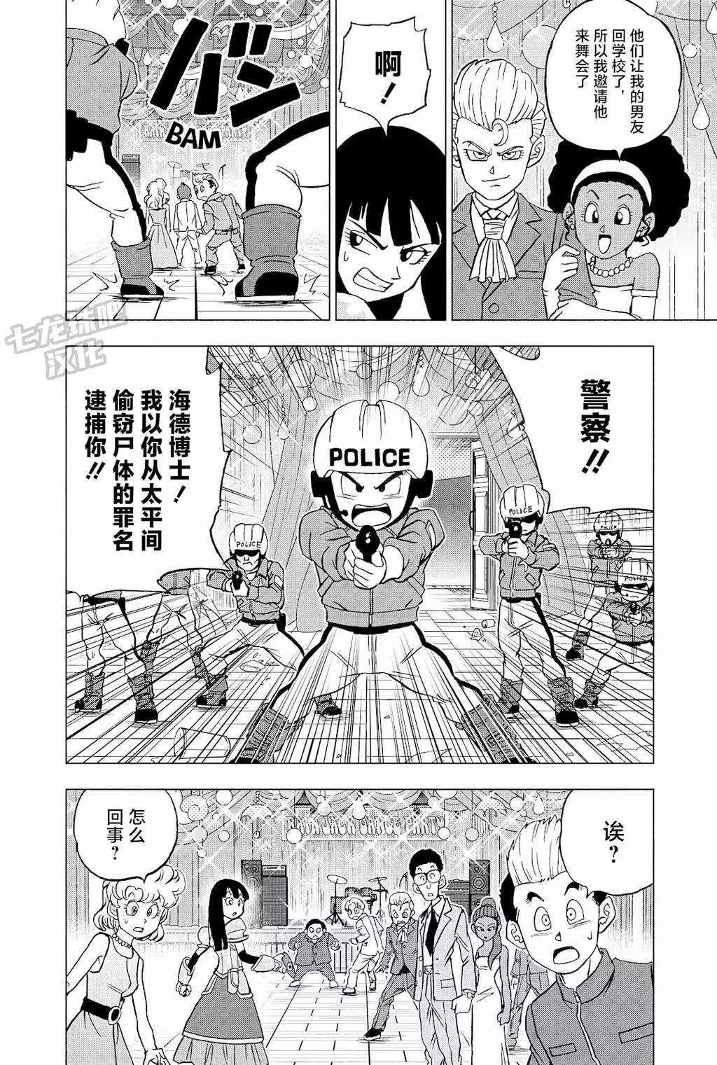 龍珠超: 90話 - 第23页