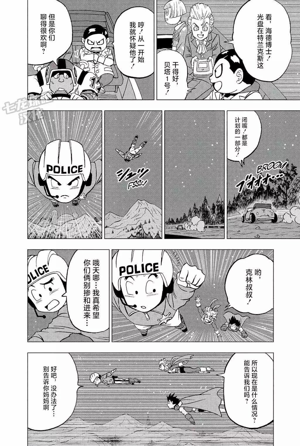 龍珠超: 90話 - 第29页