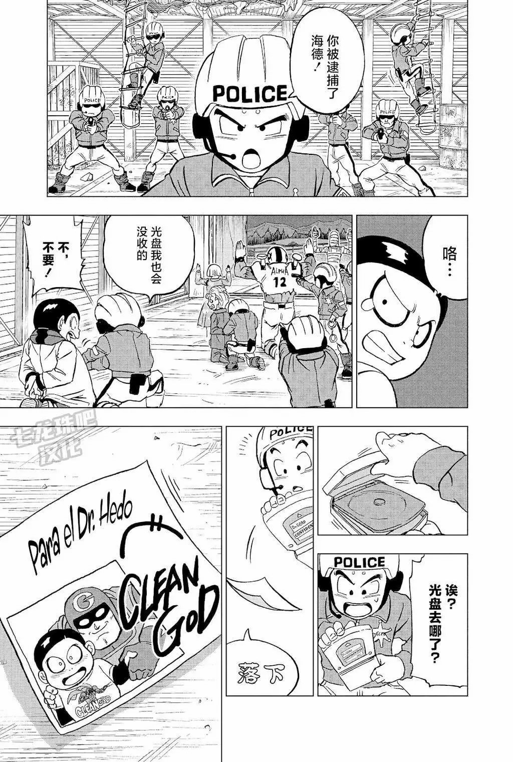 龍珠超: 90話 - 第43页