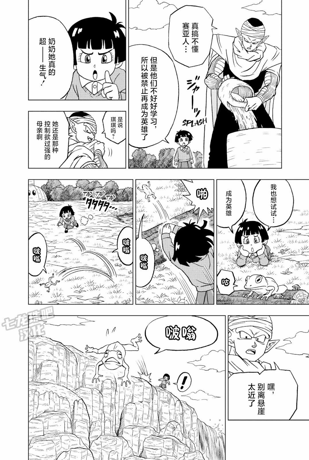 龍珠超: 91話 - 第5页