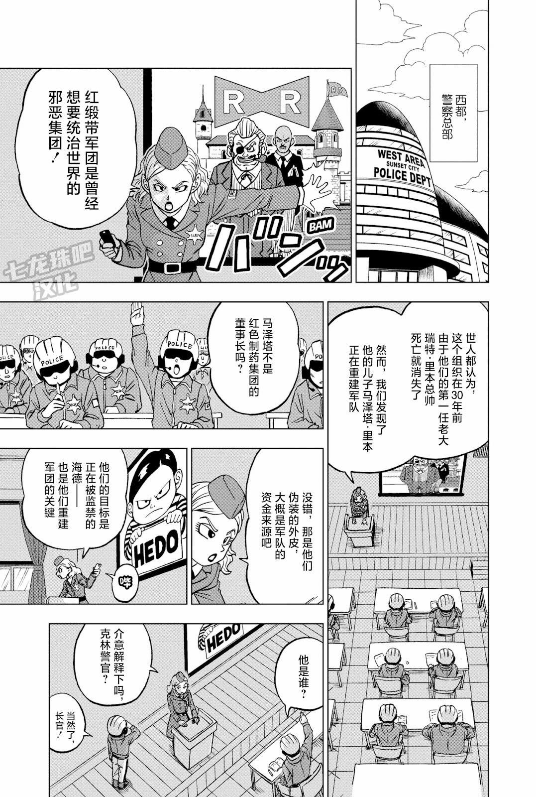 龍珠超: 91話 - 第8页