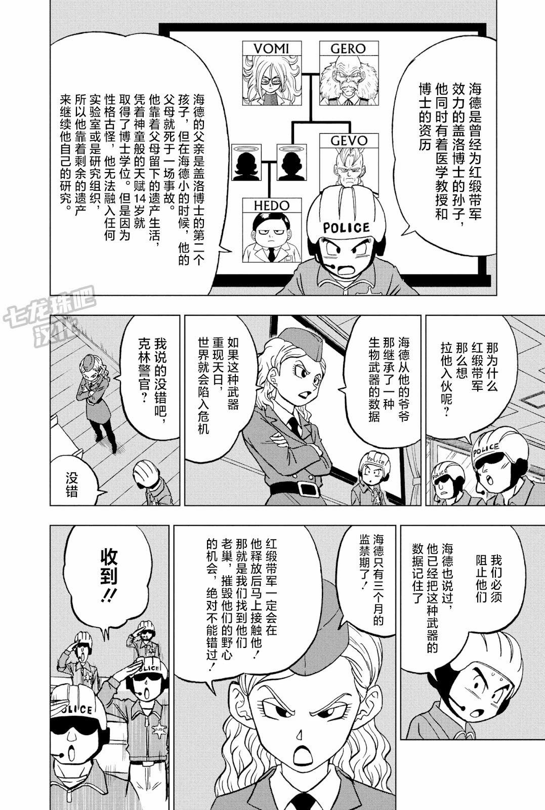 龍珠超: 91話 - 第9页