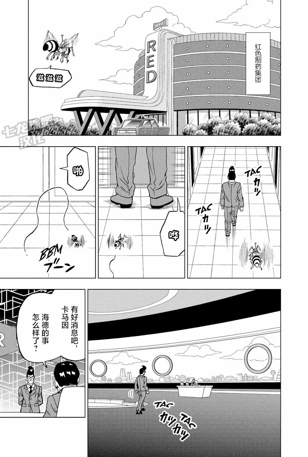 龍珠超: 91話 - 第10页