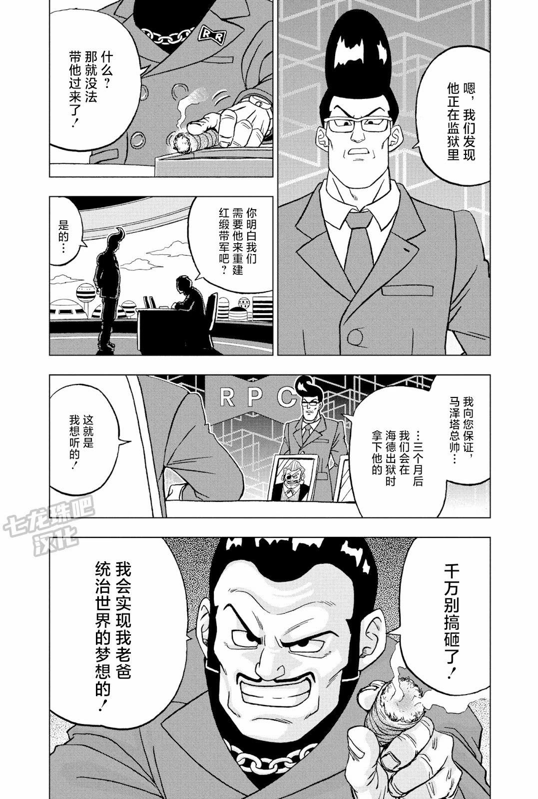 龍珠超: 91話 - 第11页