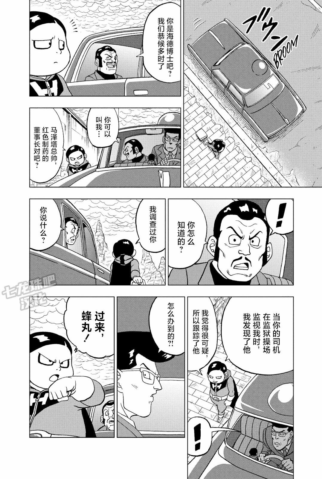 龍珠超: 91話 - 第13页