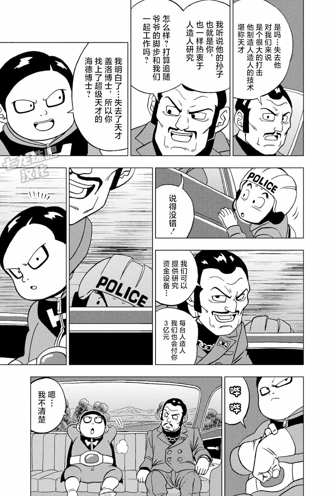 龍珠超: 91話 - 第16页