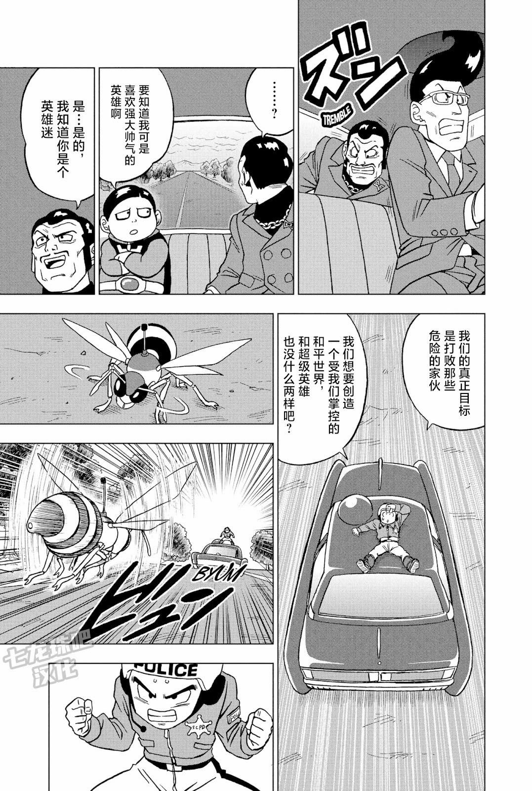 龍珠超: 91話 - 第18页