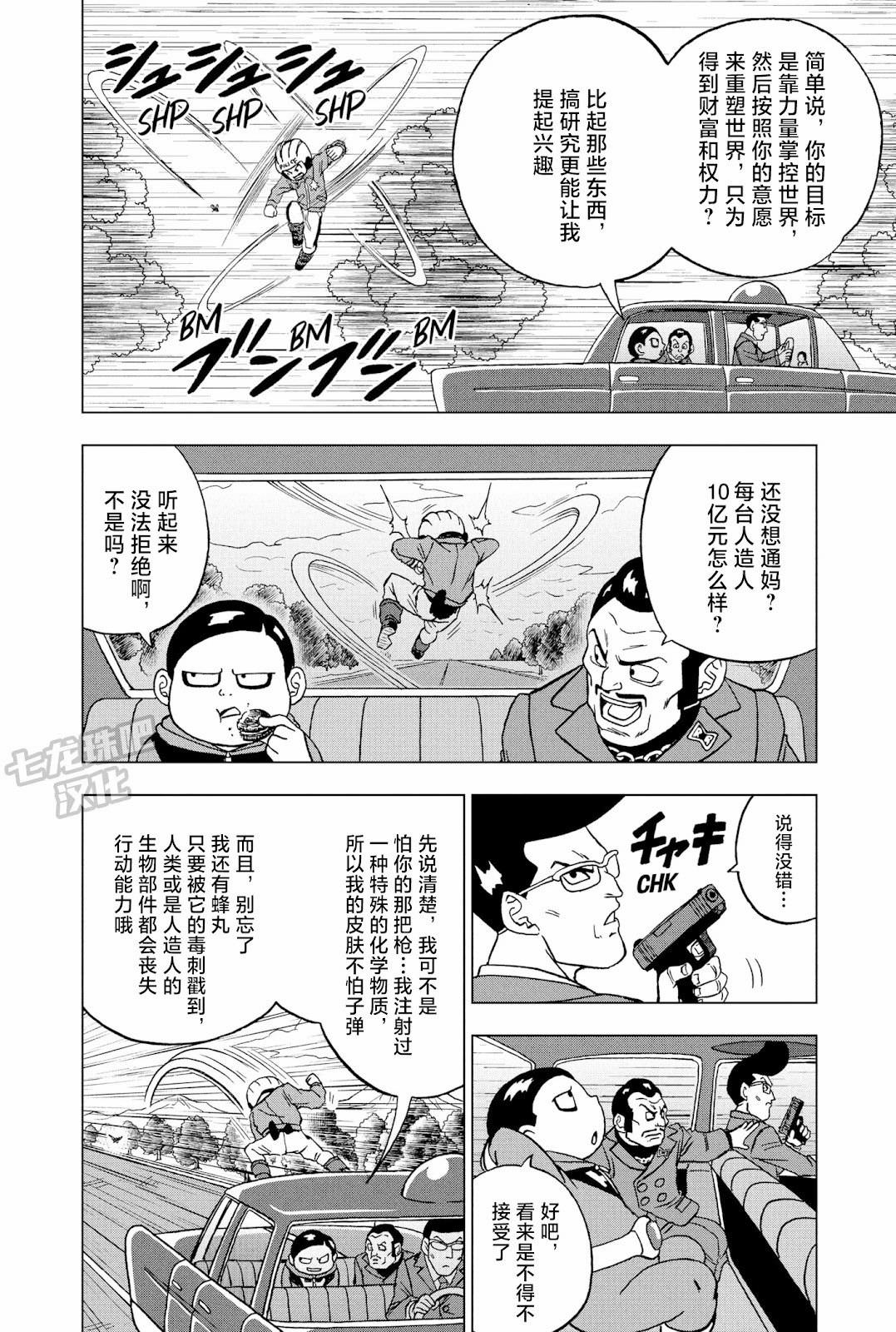 龍珠超: 91話 - 第19页