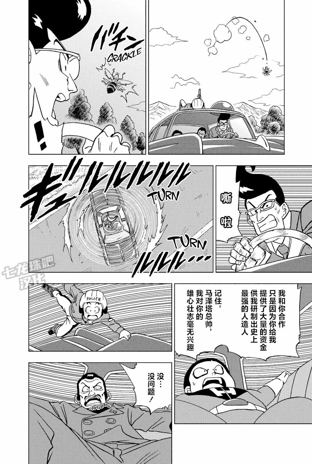 龍珠超: 91話 - 第21页