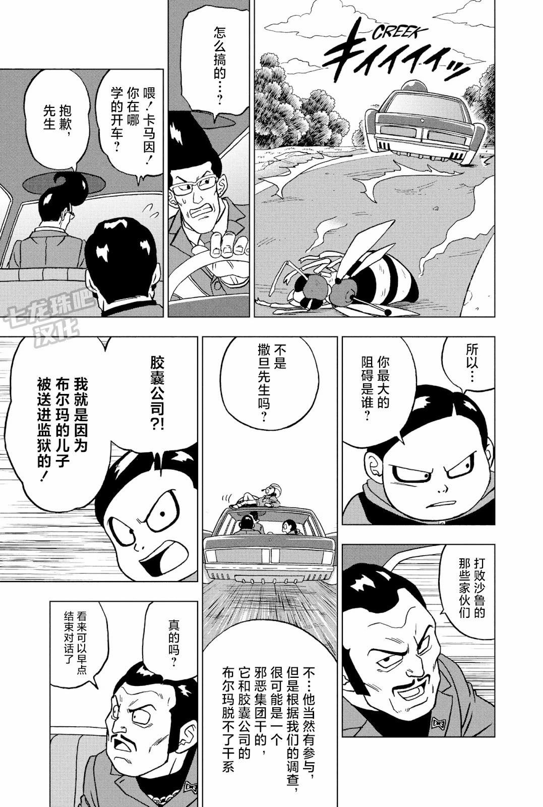 龍珠超: 91話 - 第22页