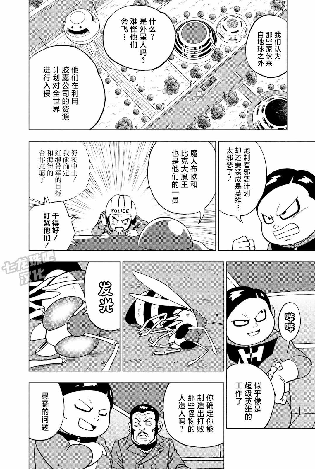 龍珠超: 91話 - 第23页