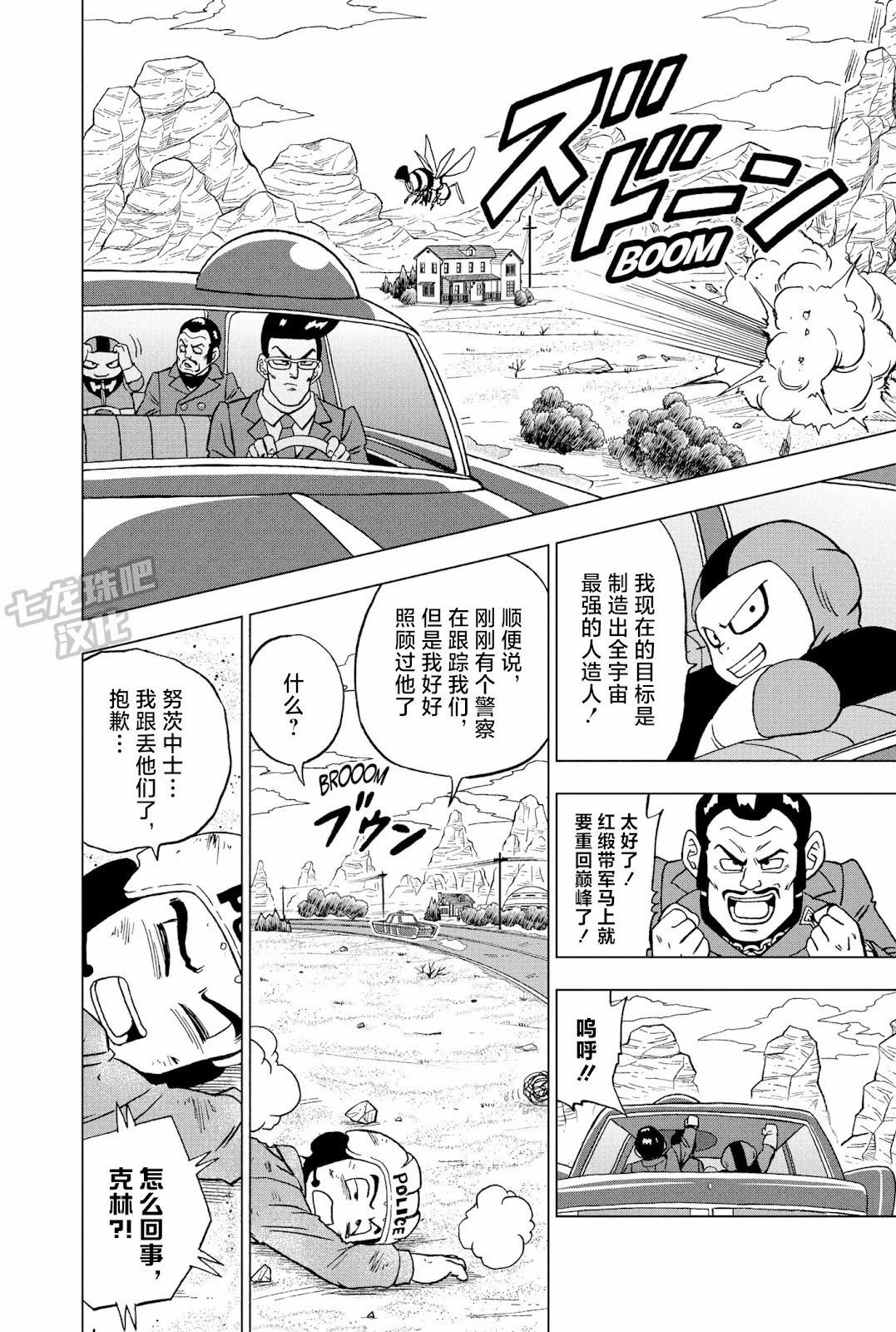 龍珠超: 91話 - 第25页