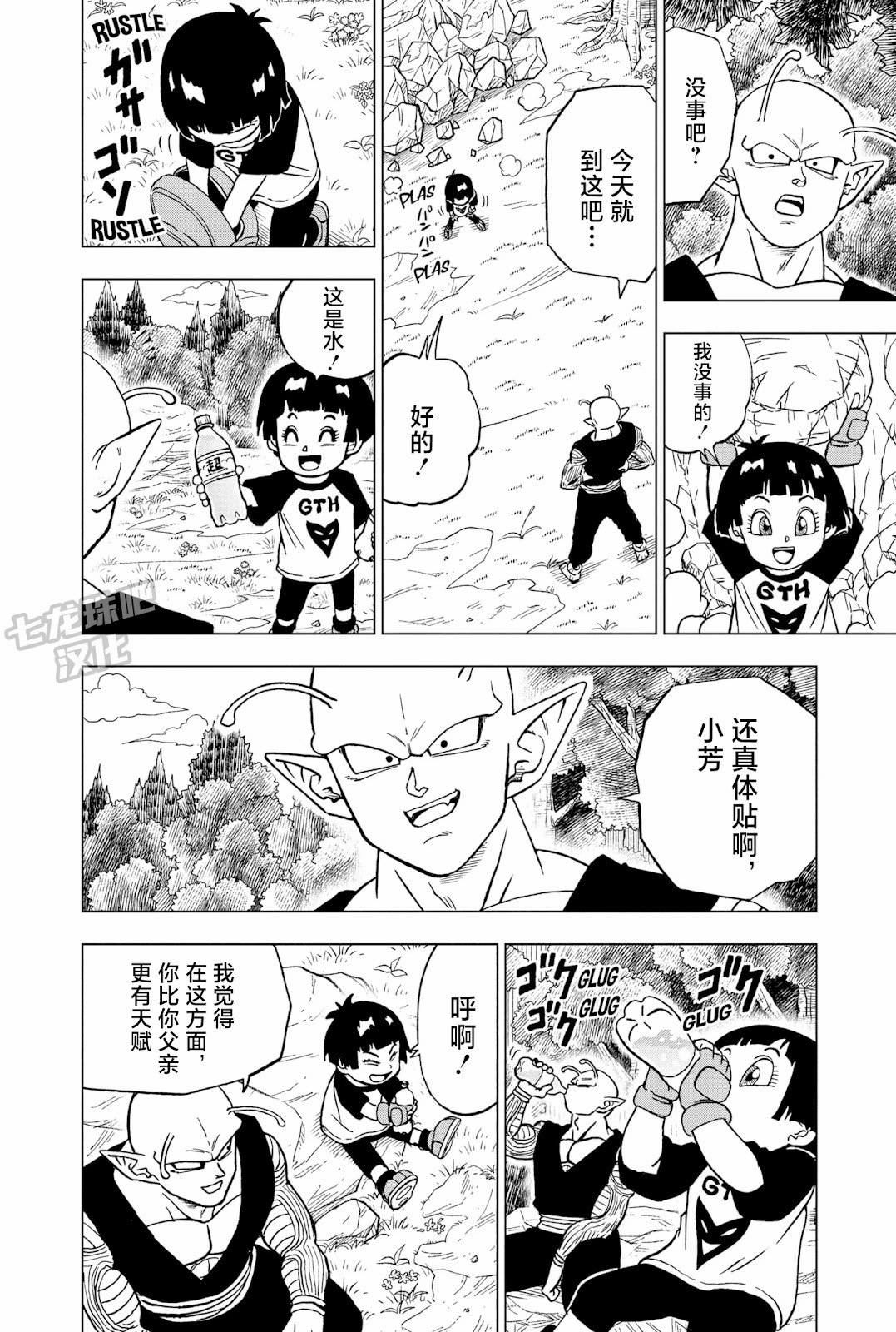 龍珠超: 91話 - 第29页