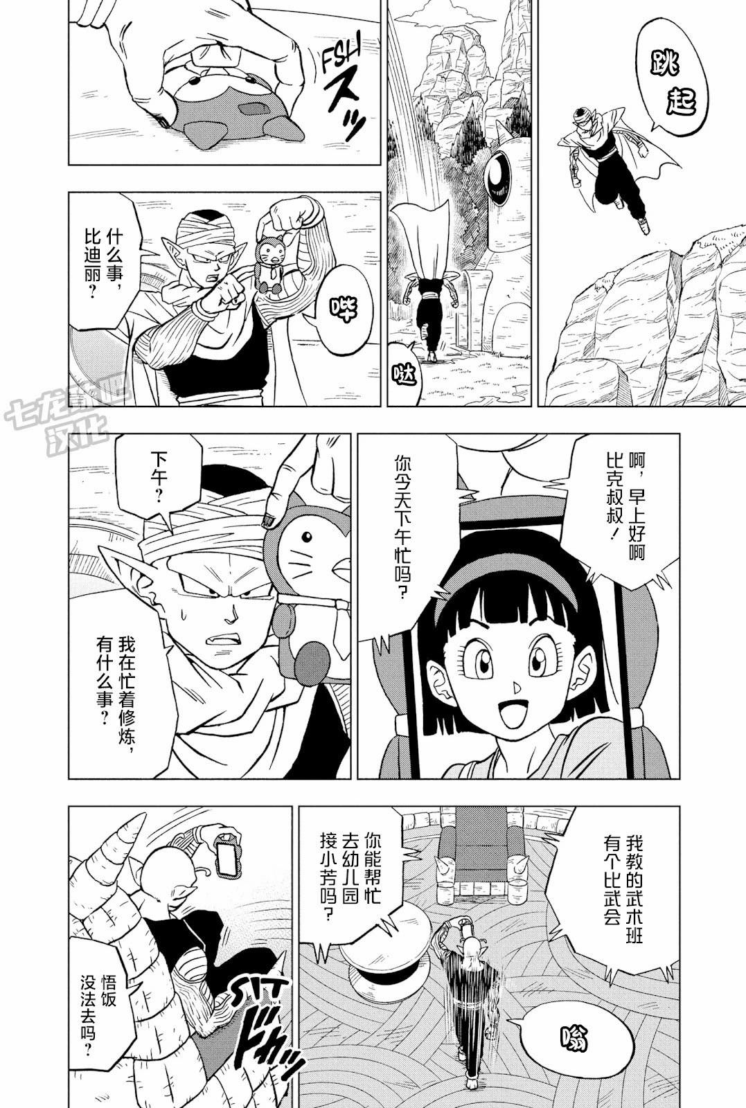 龍珠超: 91話 - 第35页