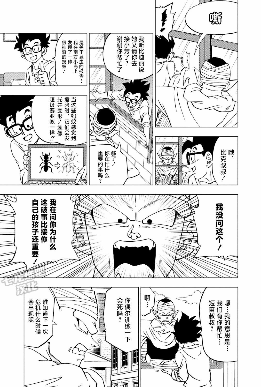 龍珠超: 91話 - 第38页