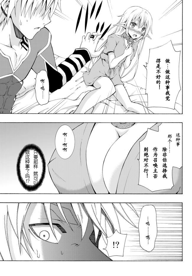 異界魔王與召喚少女的隸屬魔術: 10話 - 第2页