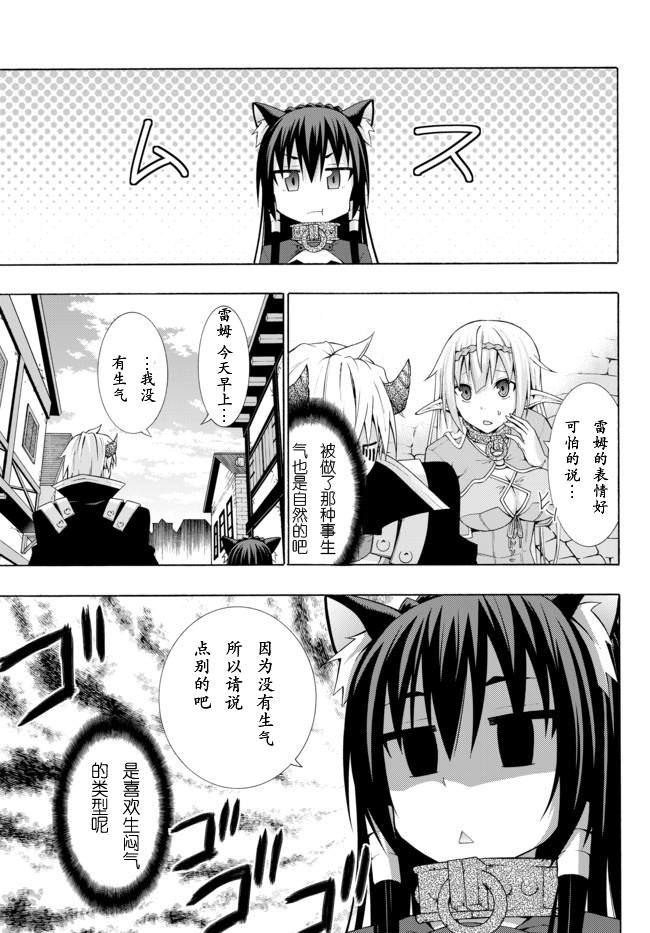 異界魔王與召喚少女的隸屬魔術: 10話 - 第6页