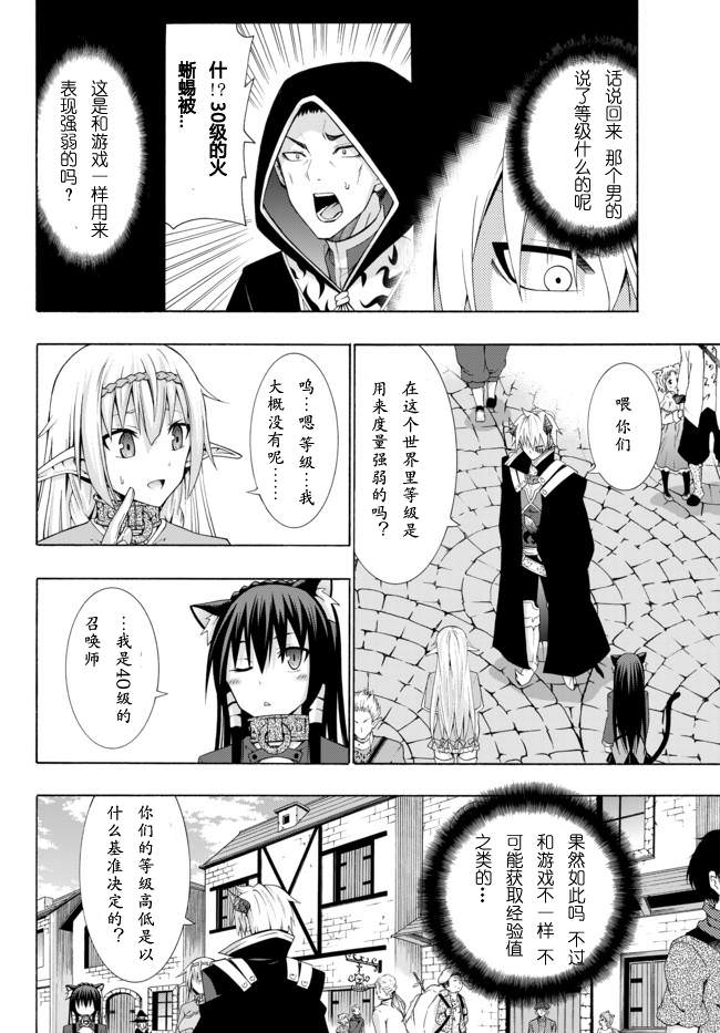 異界魔王與召喚少女的隸屬魔術: 10話 - 第7页