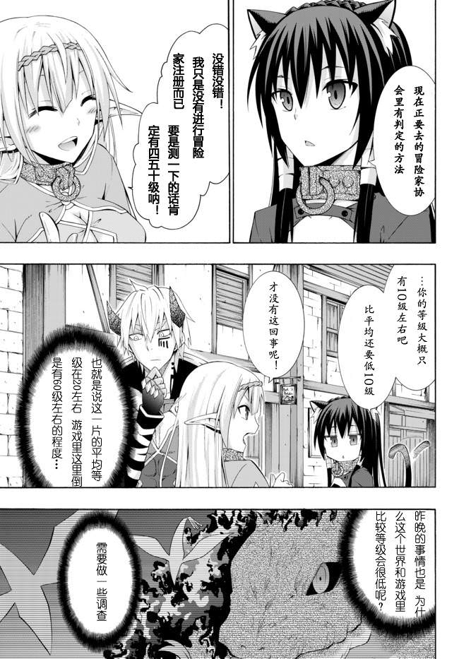 異界魔王與召喚少女的隸屬魔術: 10話 - 第8页