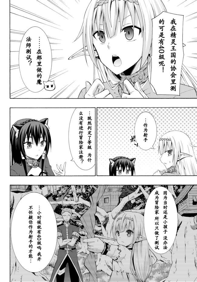 異界魔王與召喚少女的隸屬魔術: 10話 - 第9页