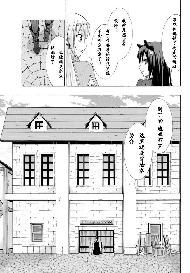 異界魔王與召喚少女的隸屬魔術: 10話 - 第10页