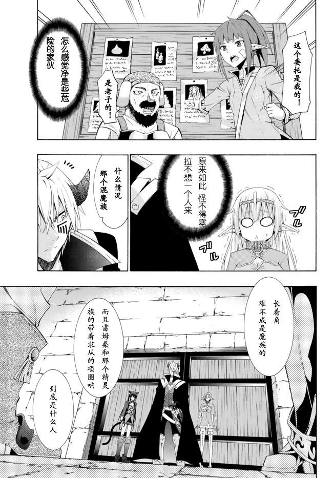 異界魔王與召喚少女的隸屬魔術: 10話 - 第12页