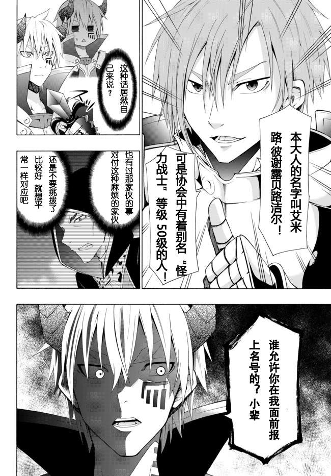 異界魔王與召喚少女的隸屬魔術: 10話 - 第15页